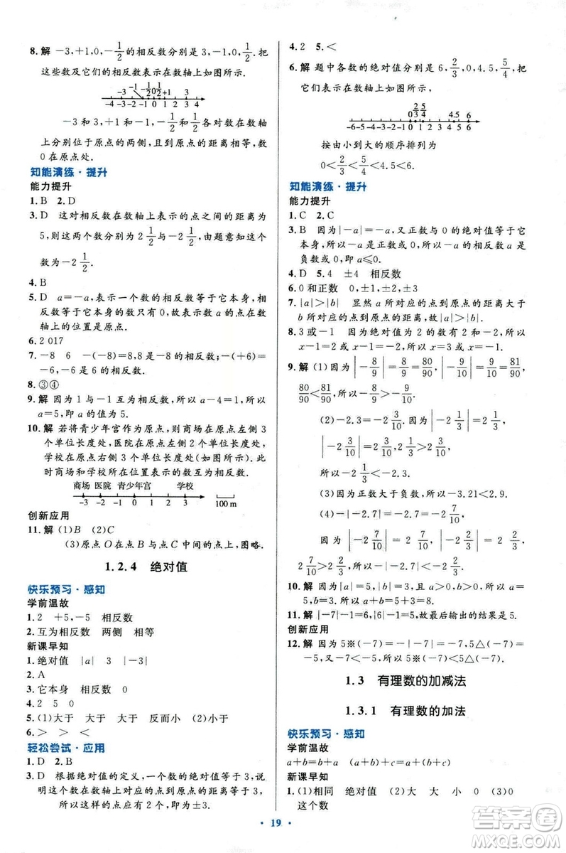 2018新版初中同步測控優(yōu)化設(shè)計(jì)數(shù)學(xué)七年級上冊人教版參考答案