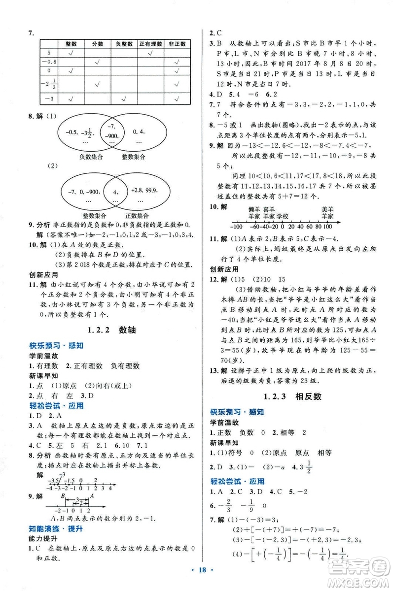 2018新版初中同步測控優(yōu)化設(shè)計(jì)數(shù)學(xué)七年級上冊人教版參考答案