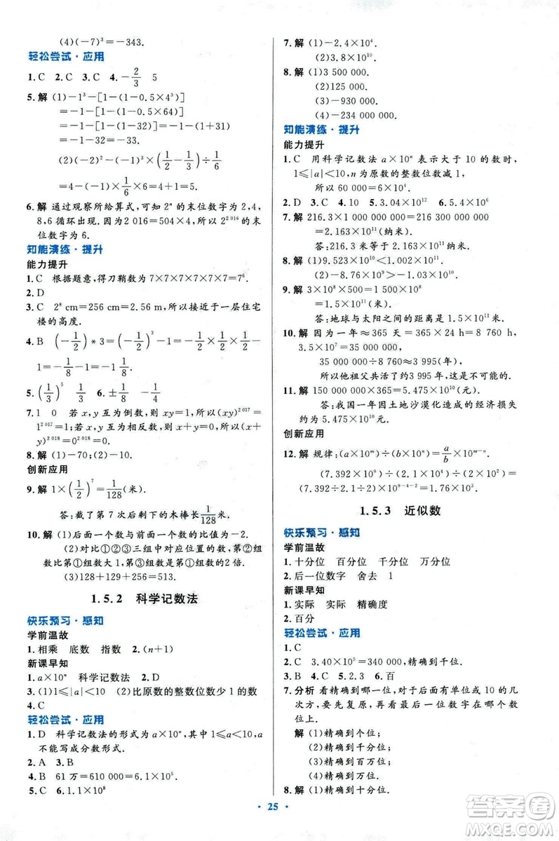 2018新版初中同步測控優(yōu)化設(shè)計(jì)數(shù)學(xué)七年級上冊人教版參考答案