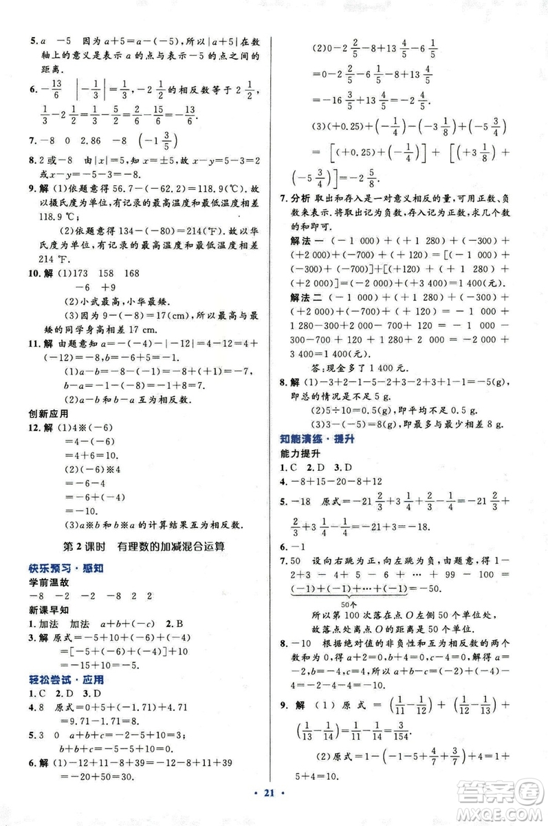 2018新版初中同步測控優(yōu)化設(shè)計(jì)數(shù)學(xué)七年級上冊人教版參考答案
