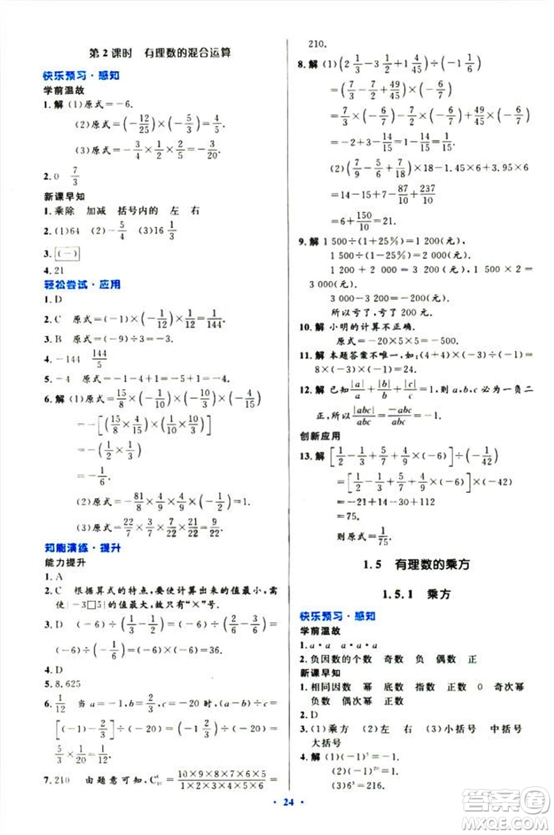 2018新版初中同步測控優(yōu)化設(shè)計(jì)數(shù)學(xué)七年級上冊人教版參考答案