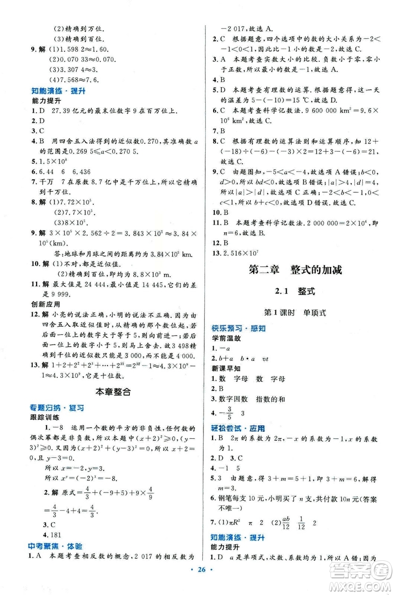 2018新版初中同步測控優(yōu)化設(shè)計(jì)數(shù)學(xué)七年級上冊人教版參考答案