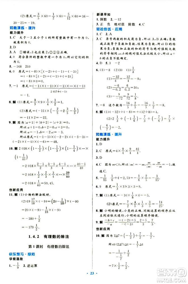 2018新版初中同步測控優(yōu)化設(shè)計(jì)數(shù)學(xué)七年級上冊人教版參考答案