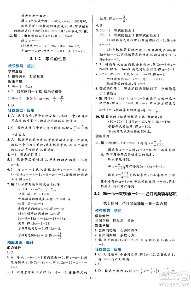 2018新版初中同步測控優(yōu)化設(shè)計(jì)數(shù)學(xué)七年級上冊人教版參考答案