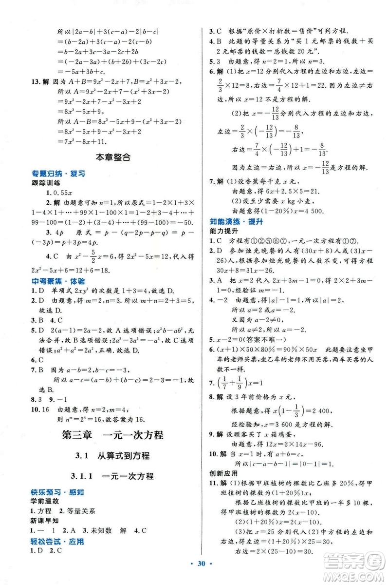 2018新版初中同步測控優(yōu)化設(shè)計(jì)數(shù)學(xué)七年級上冊人教版參考答案