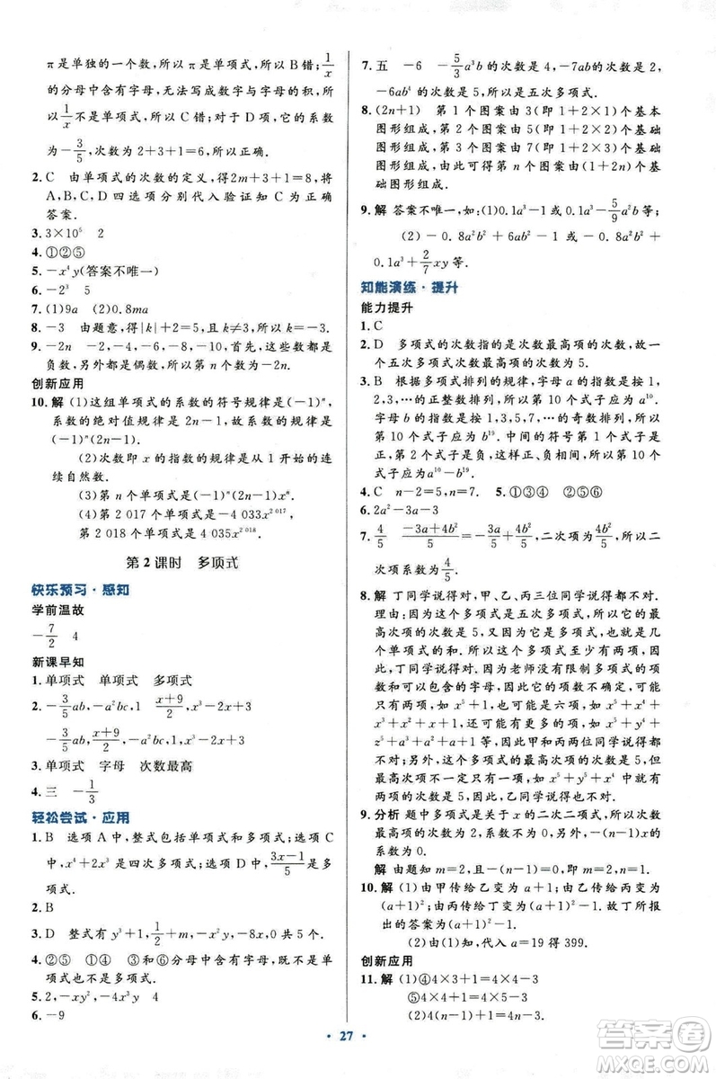 2018新版初中同步測控優(yōu)化設(shè)計(jì)數(shù)學(xué)七年級上冊人教版參考答案