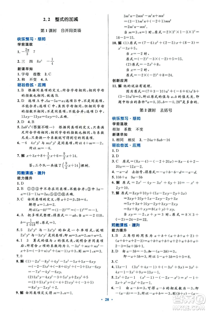 2018新版初中同步測控優(yōu)化設(shè)計(jì)數(shù)學(xué)七年級上冊人教版參考答案