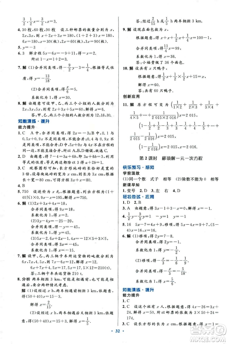 2018新版初中同步測控優(yōu)化設(shè)計(jì)數(shù)學(xué)七年級上冊人教版參考答案