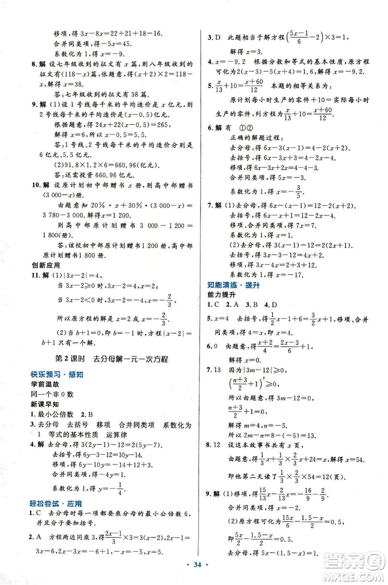 2018新版初中同步測控優(yōu)化設(shè)計(jì)數(shù)學(xué)七年級上冊人教版參考答案