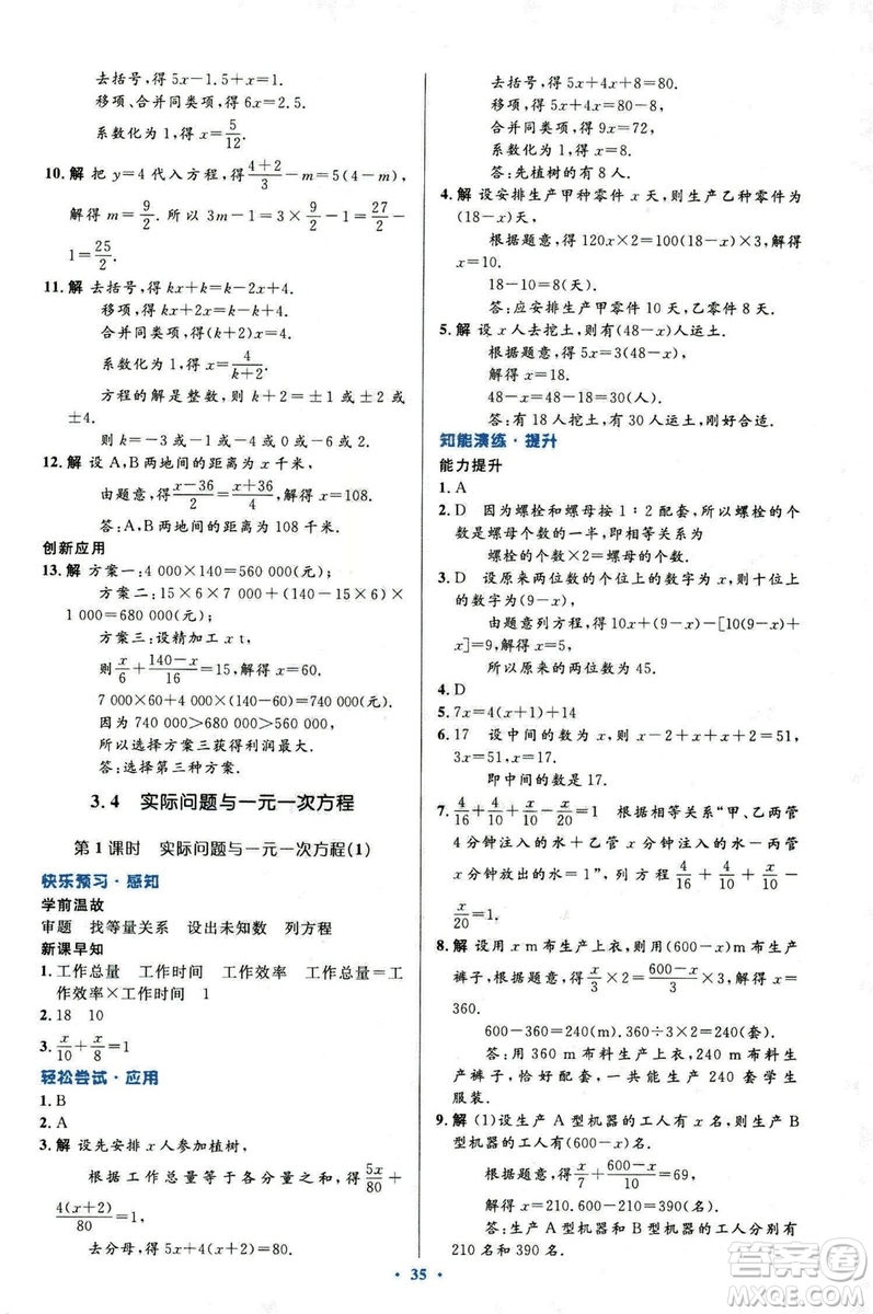 2018新版初中同步測控優(yōu)化設(shè)計(jì)數(shù)學(xué)七年級上冊人教版參考答案