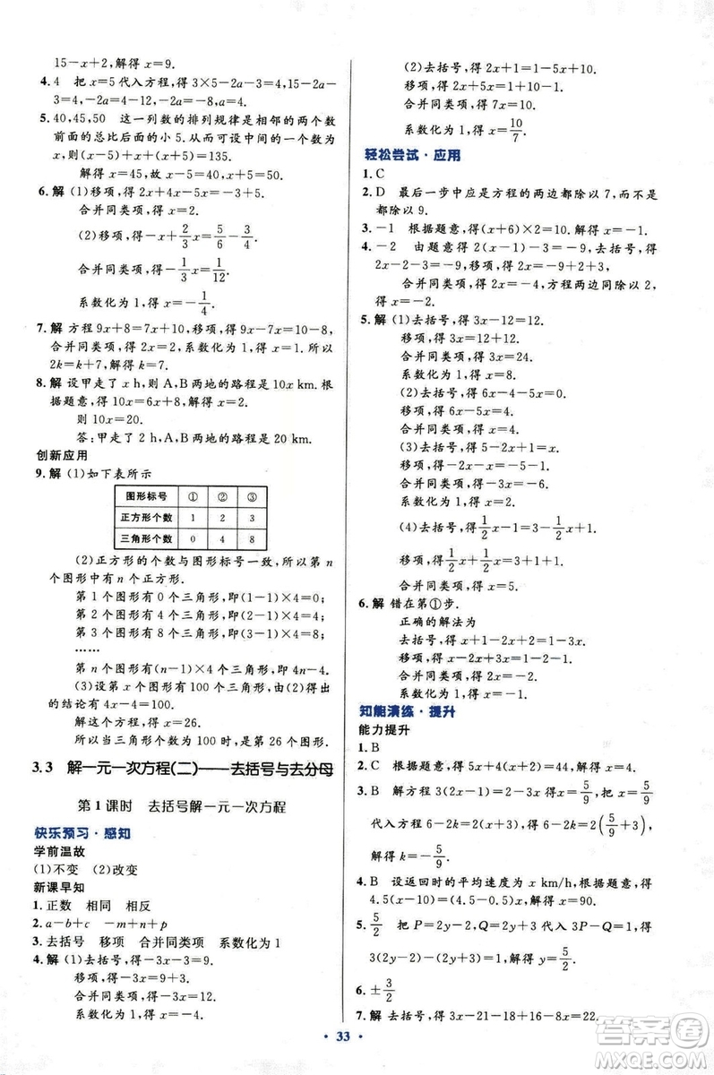 2018新版初中同步測控優(yōu)化設(shè)計(jì)數(shù)學(xué)七年級上冊人教版參考答案