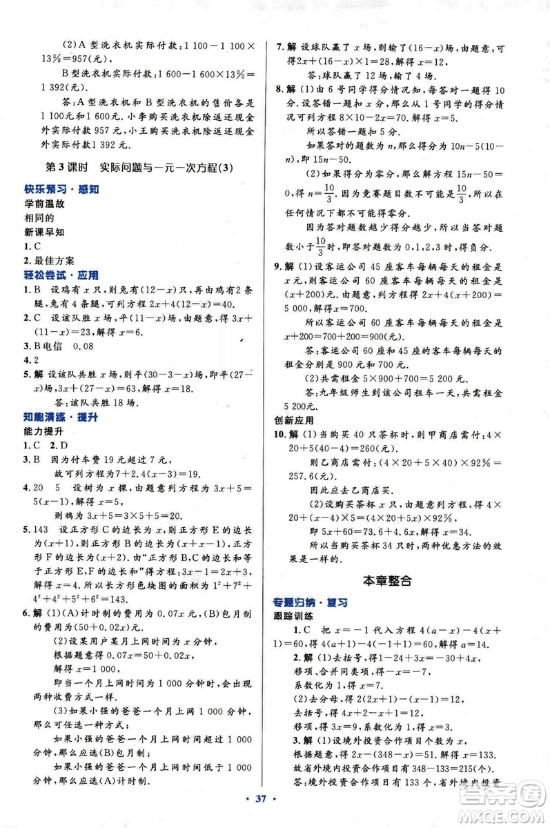2018新版初中同步測控優(yōu)化設(shè)計(jì)數(shù)學(xué)七年級上冊人教版參考答案