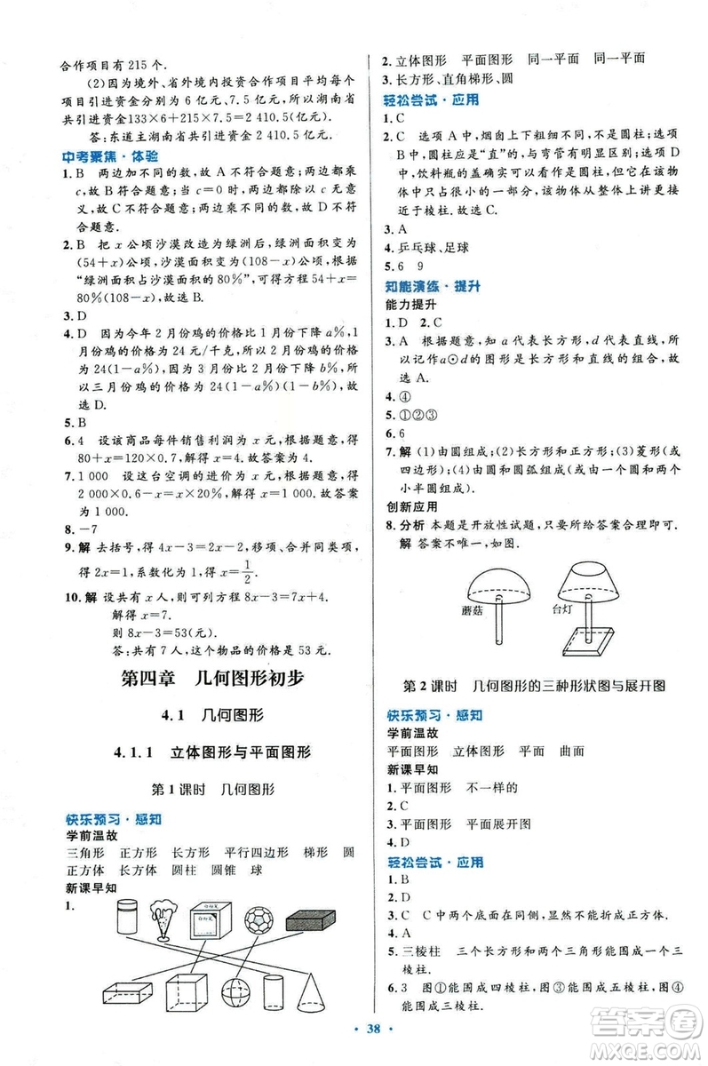 2018新版初中同步測控優(yōu)化設(shè)計(jì)數(shù)學(xué)七年級上冊人教版參考答案