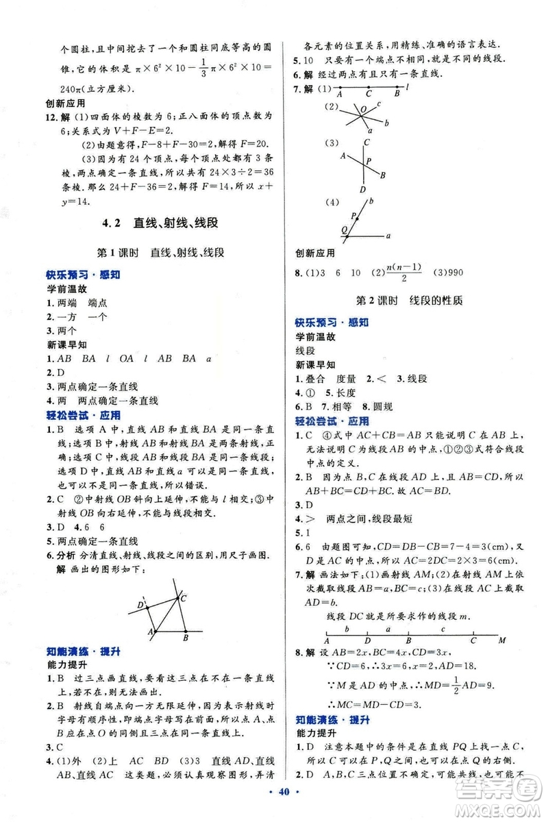 2018新版初中同步測控優(yōu)化設(shè)計(jì)數(shù)學(xué)七年級上冊人教版參考答案