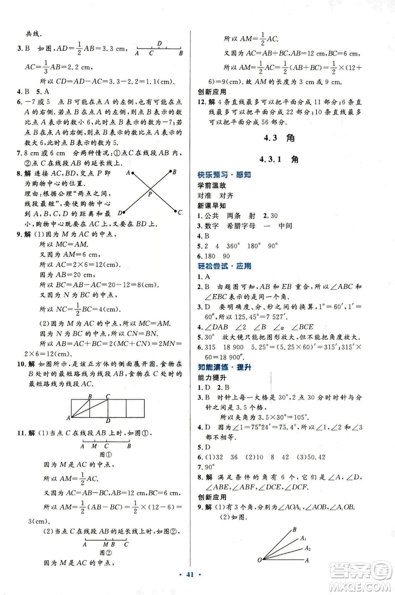 2018新版初中同步測控優(yōu)化設(shè)計(jì)數(shù)學(xué)七年級上冊人教版參考答案