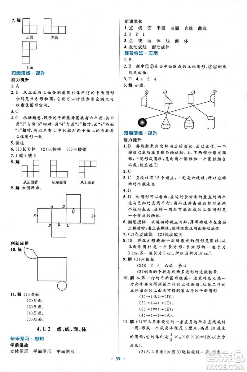 2018新版初中同步測控優(yōu)化設(shè)計(jì)數(shù)學(xué)七年級上冊人教版參考答案