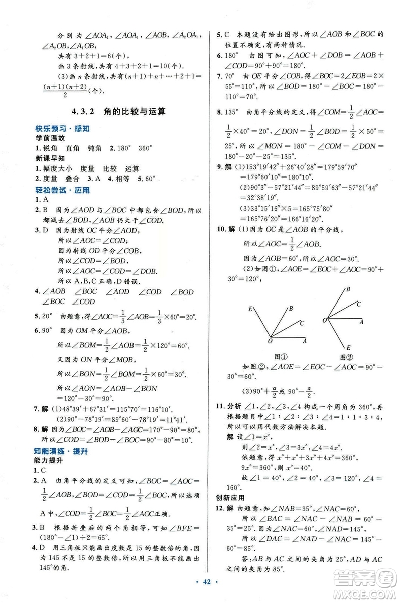 2018新版初中同步測控優(yōu)化設(shè)計(jì)數(shù)學(xué)七年級上冊人教版參考答案