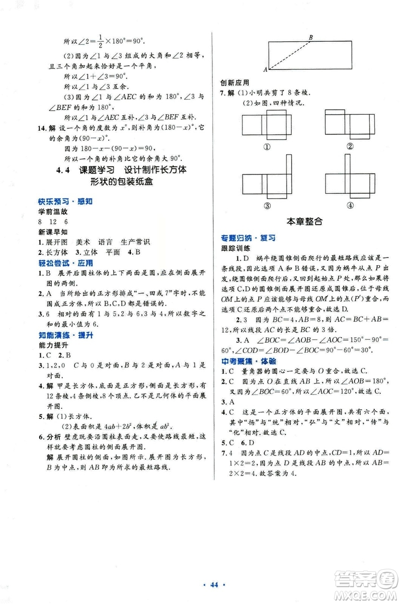 2018新版初中同步測控優(yōu)化設(shè)計(jì)數(shù)學(xué)七年級上冊人教版參考答案