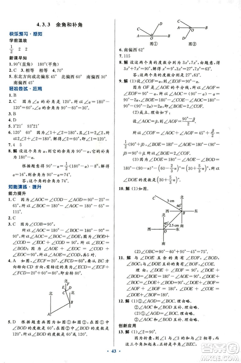 2018新版初中同步測控優(yōu)化設(shè)計(jì)數(shù)學(xué)七年級上冊人教版參考答案
