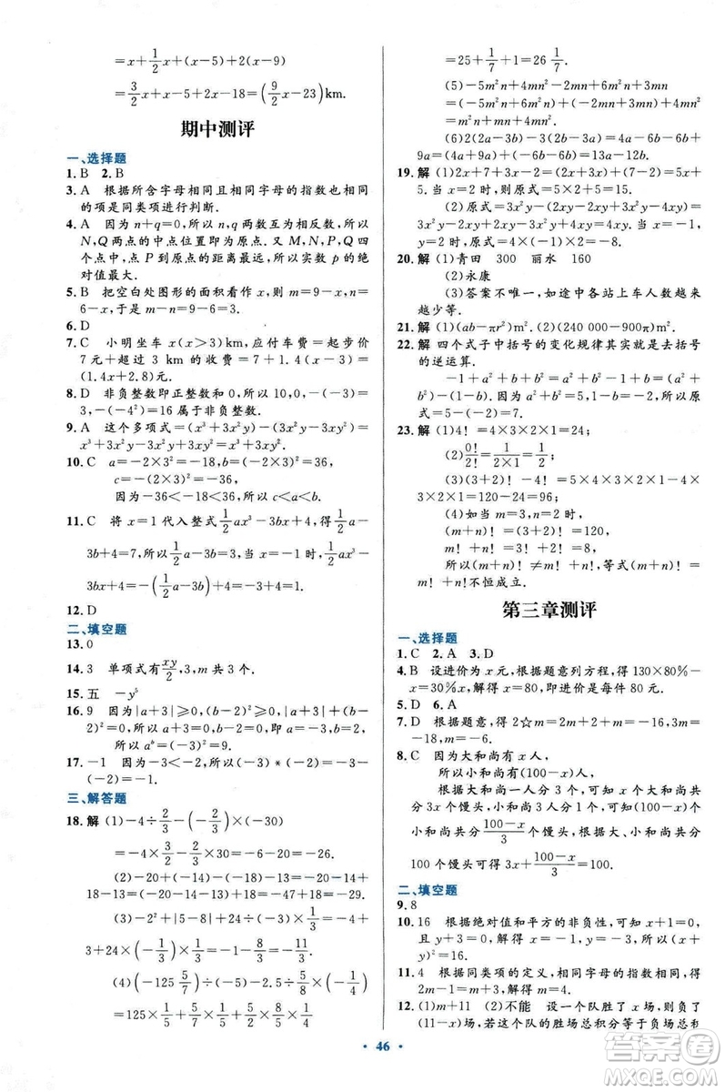 2018新版初中同步測控優(yōu)化設(shè)計(jì)數(shù)學(xué)七年級上冊人教版參考答案
