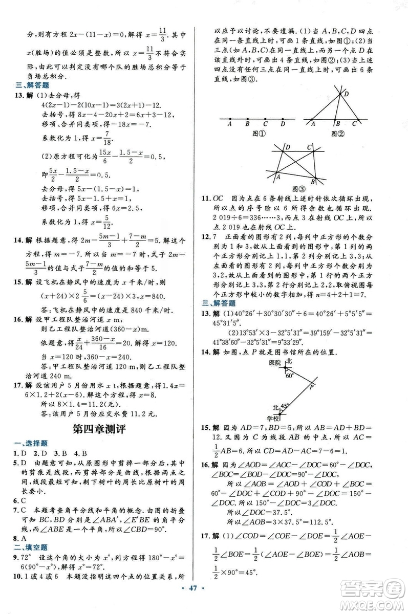 2018新版初中同步測控優(yōu)化設(shè)計(jì)數(shù)學(xué)七年級上冊人教版參考答案
