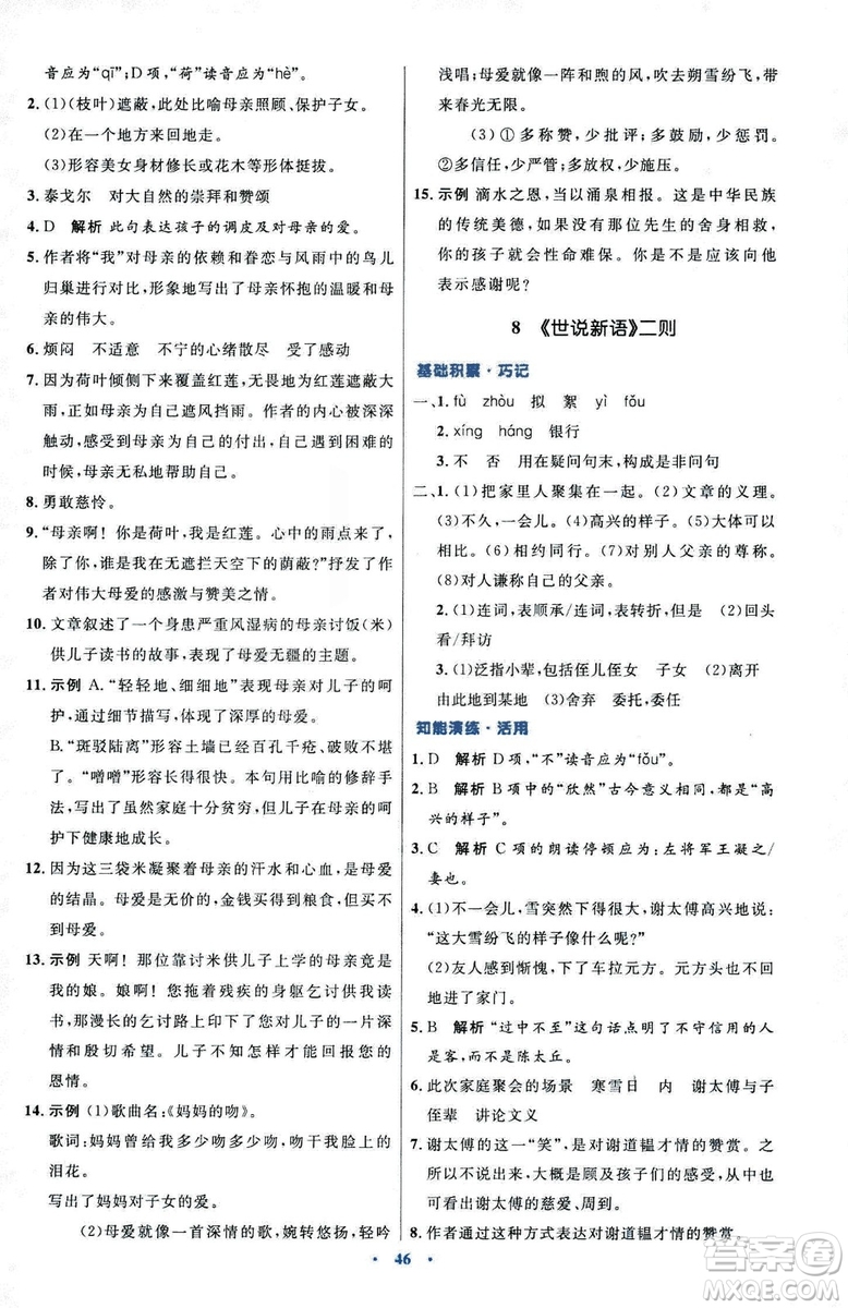 2018初中同步測控優(yōu)化設(shè)計七年級上冊語文人教版參考答案