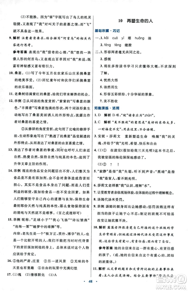 2018初中同步測控優(yōu)化設(shè)計七年級上冊語文人教版參考答案