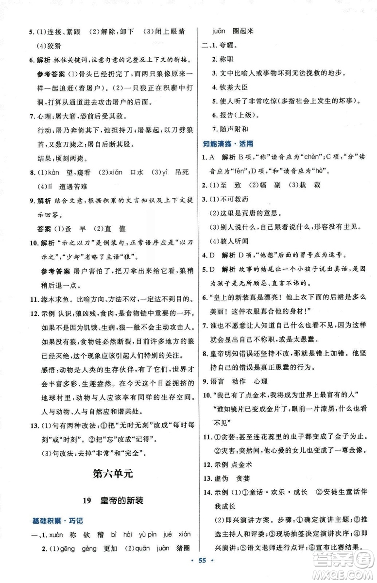 2018初中同步測控優(yōu)化設(shè)計七年級上冊語文人教版參考答案