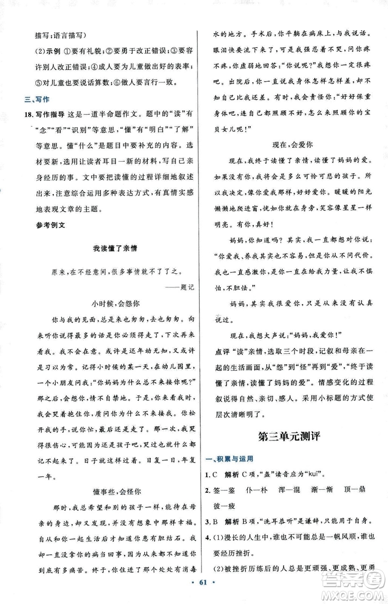 2018初中同步測控優(yōu)化設(shè)計七年級上冊語文人教版參考答案