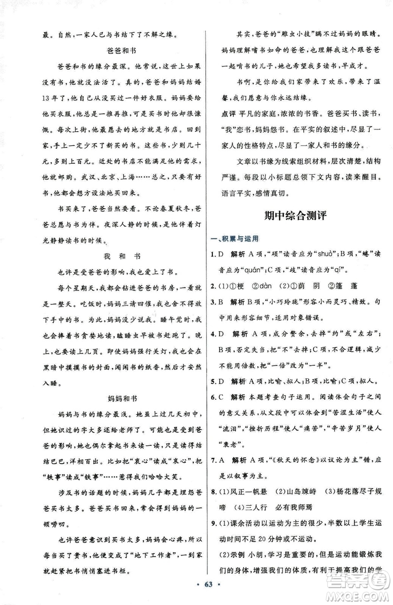 2018初中同步測控優(yōu)化設(shè)計七年級上冊語文人教版參考答案