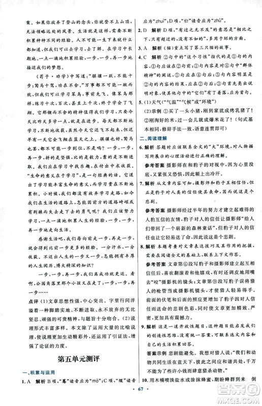 2018初中同步測控優(yōu)化設(shè)計七年級上冊語文人教版參考答案