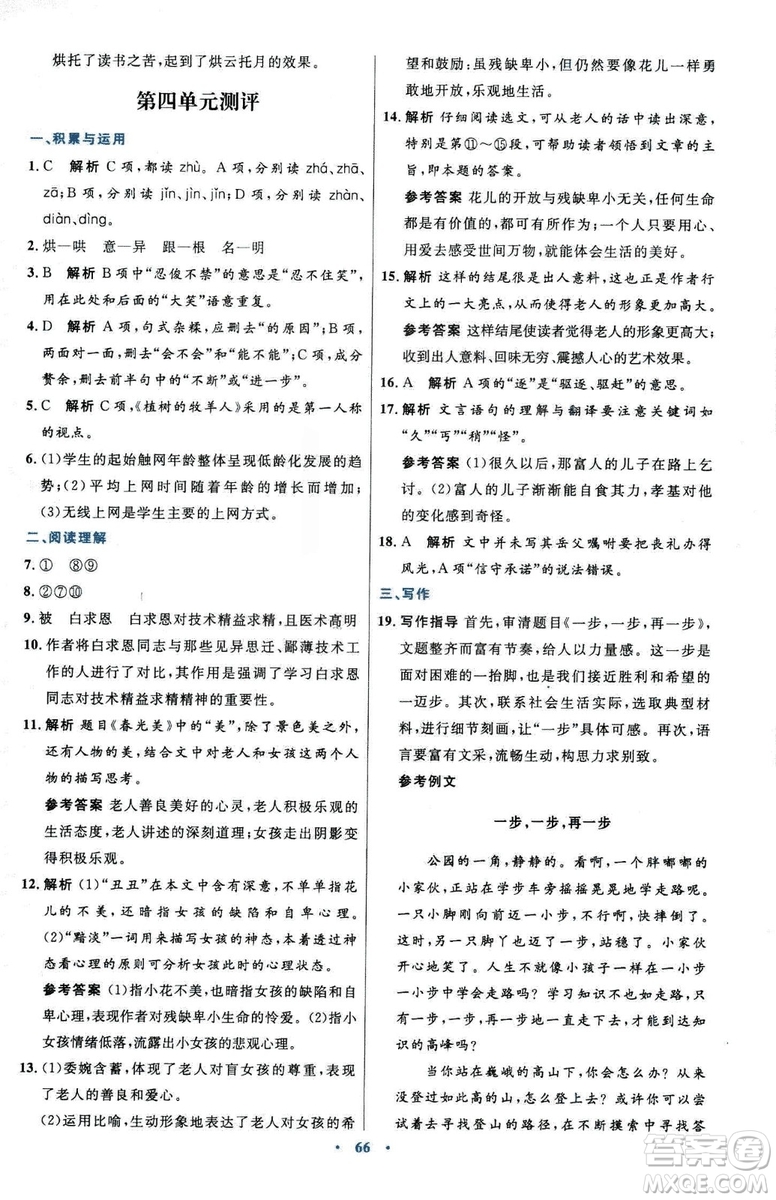 2018初中同步測控優(yōu)化設(shè)計七年級上冊語文人教版參考答案