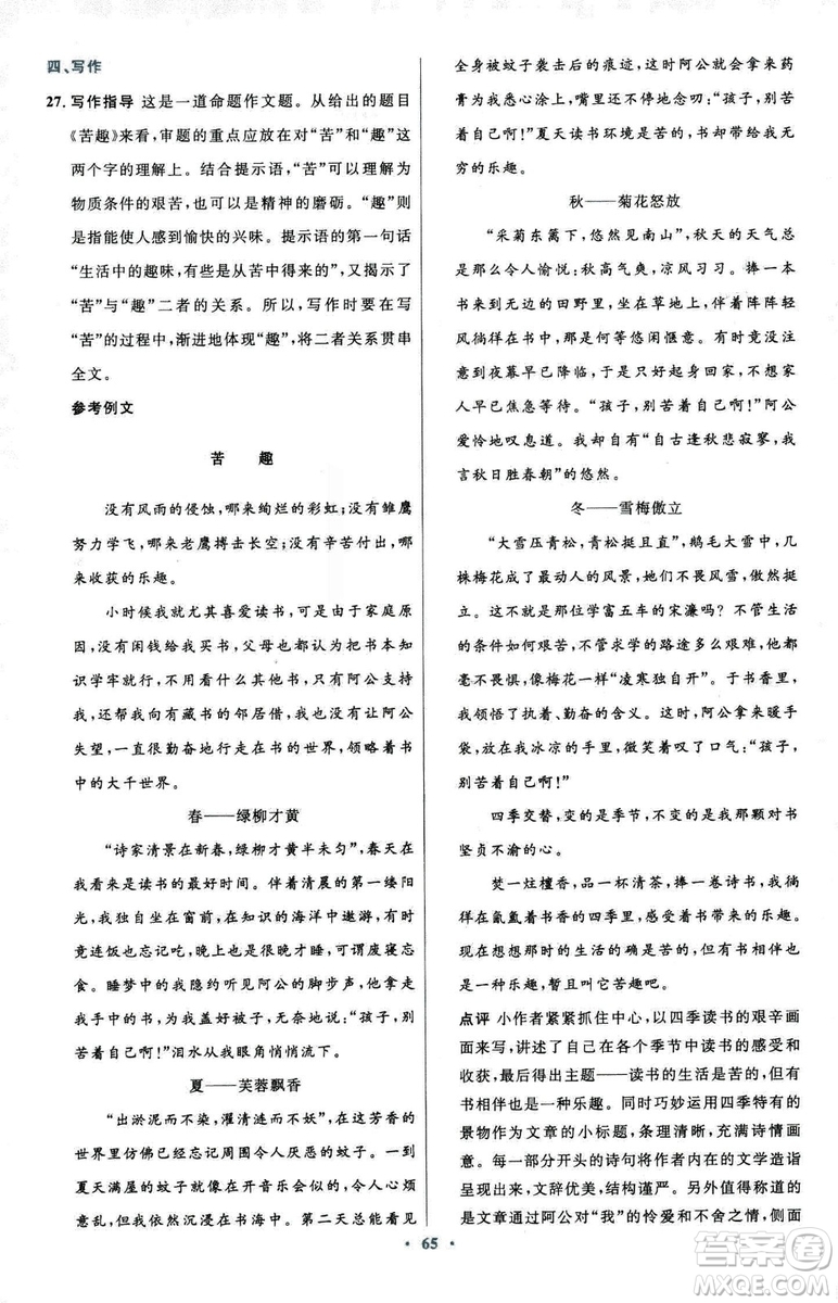 2018初中同步測控優(yōu)化設(shè)計七年級上冊語文人教版參考答案