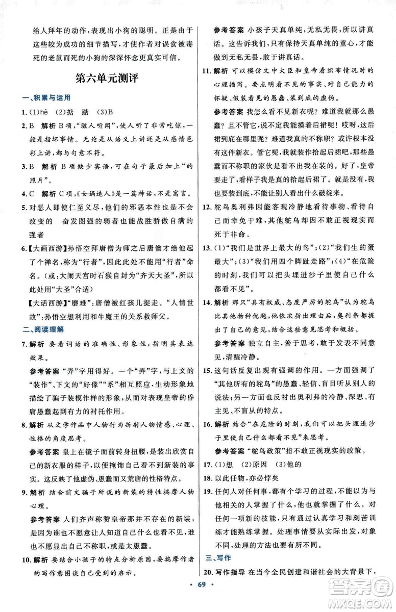 2018初中同步測控優(yōu)化設(shè)計七年級上冊語文人教版參考答案