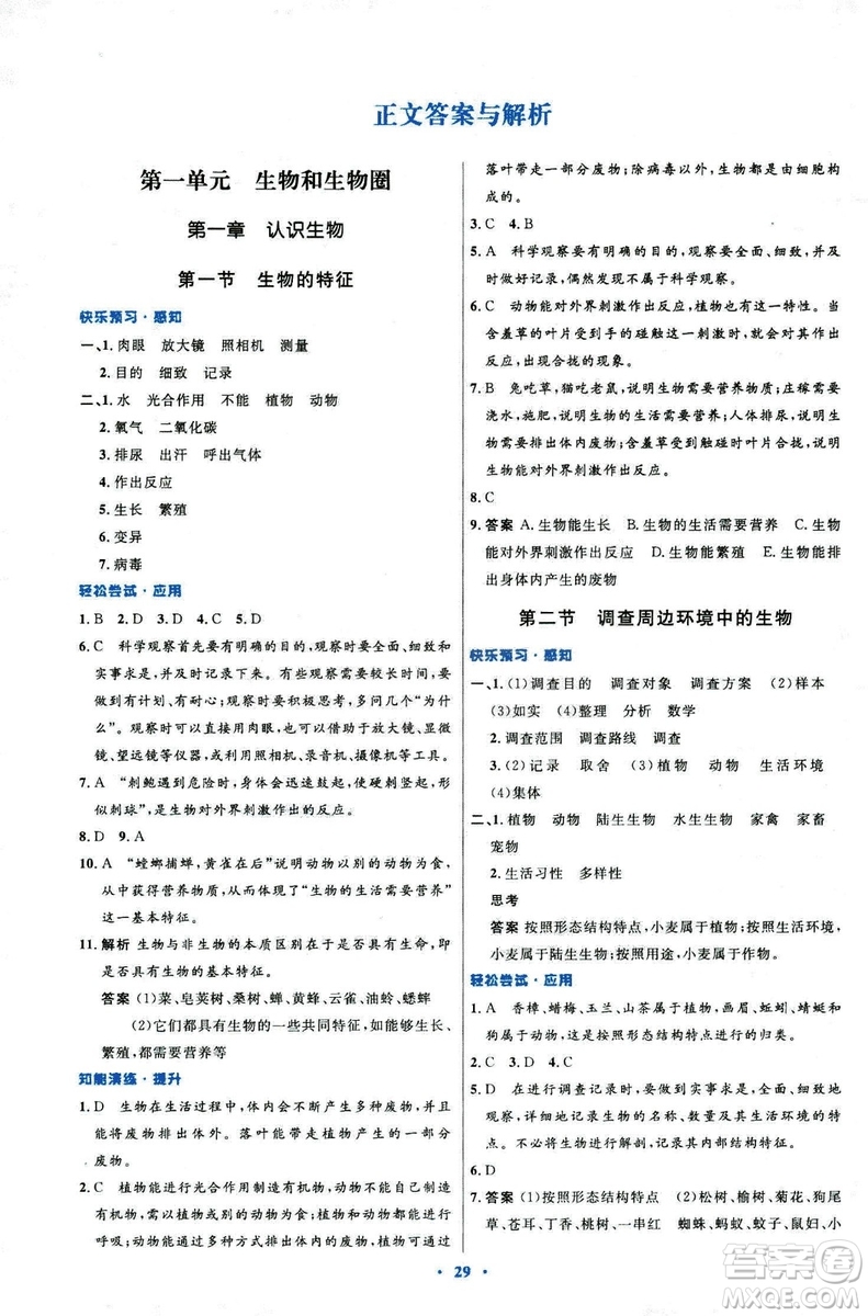 2018新版七年級(jí)生物學(xué)初中同步測(cè)控優(yōu)化設(shè)計(jì)上冊(cè)人教版參考答案