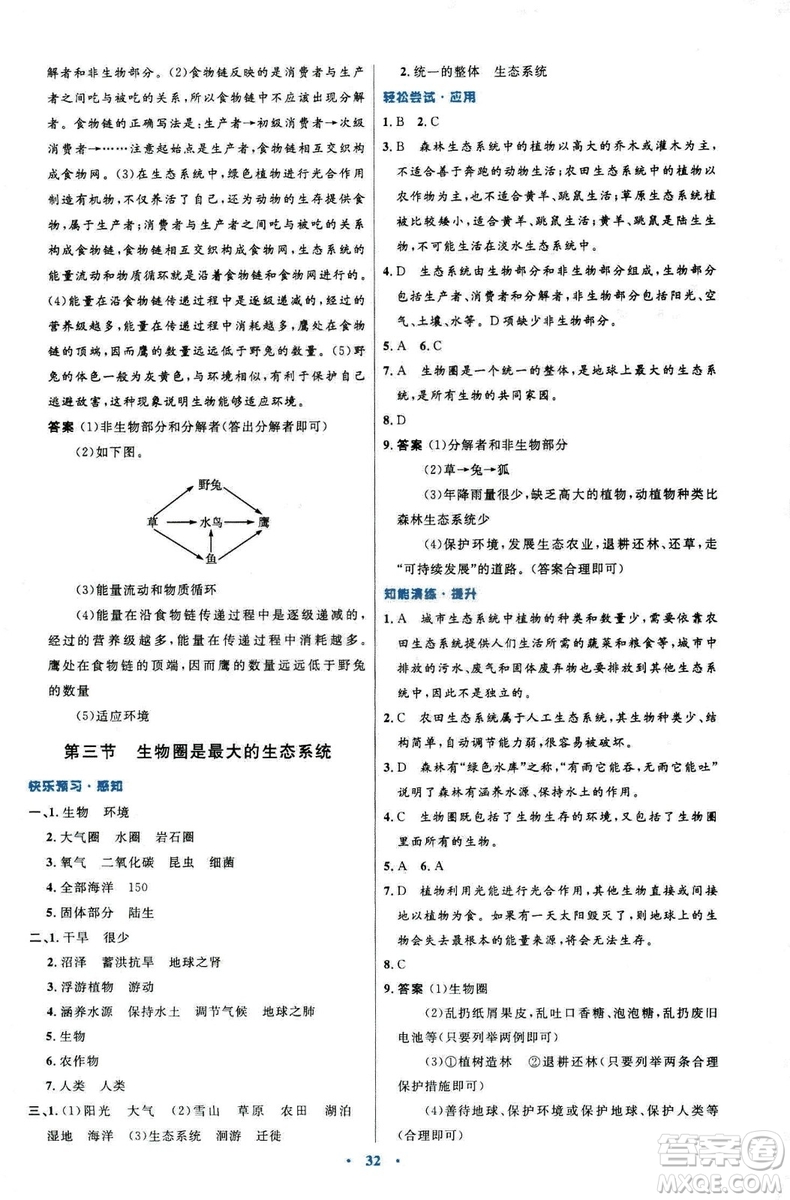 2018新版七年級(jí)生物學(xué)初中同步測(cè)控優(yōu)化設(shè)計(jì)上冊(cè)人教版參考答案