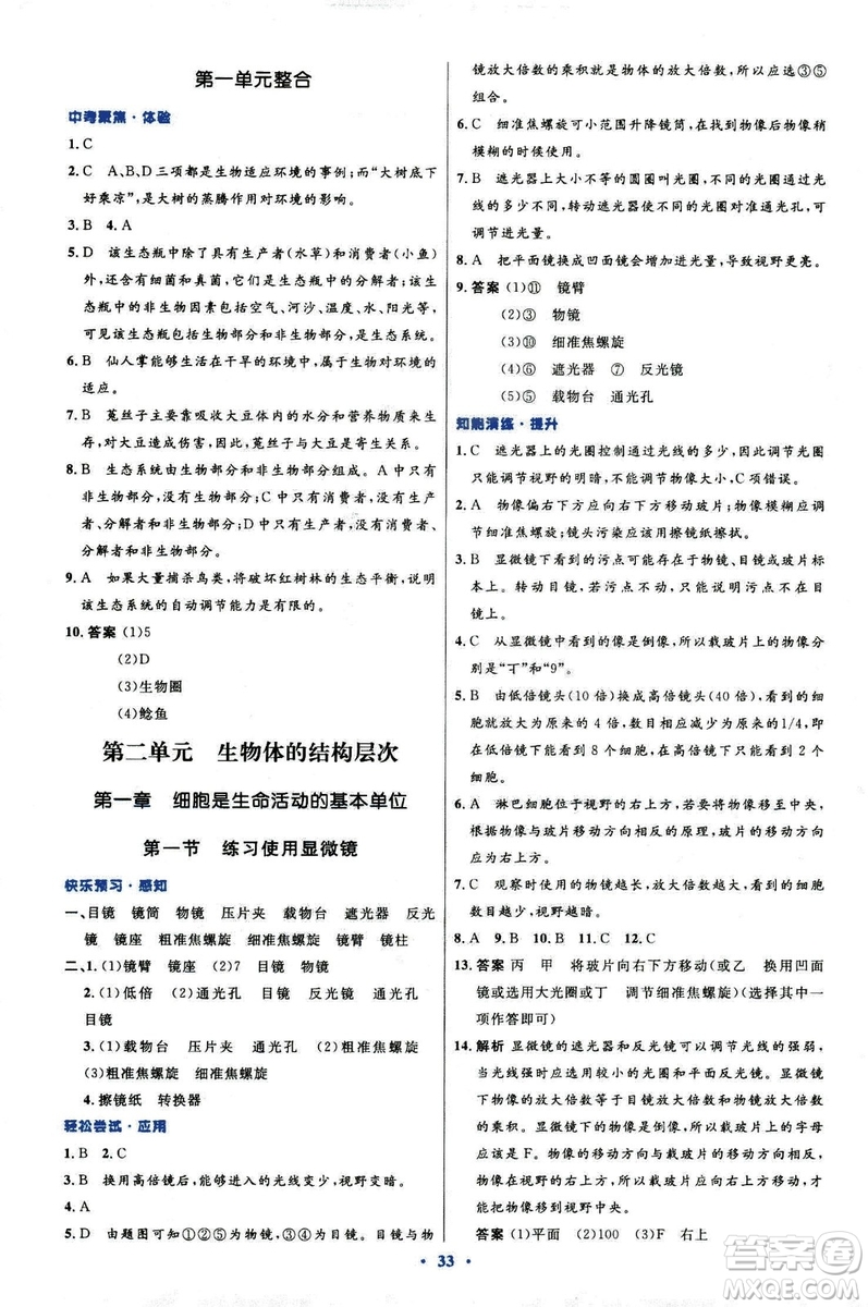 2018新版七年級(jí)生物學(xué)初中同步測(cè)控優(yōu)化設(shè)計(jì)上冊(cè)人教版參考答案