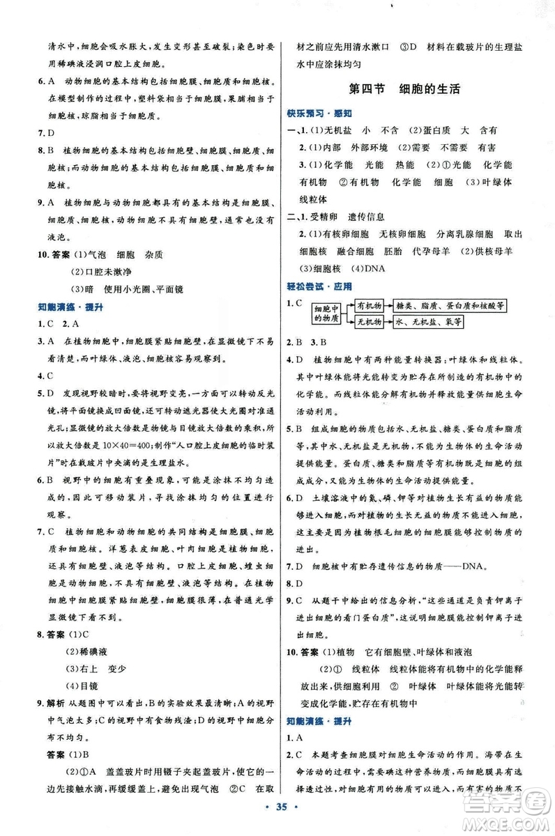 2018新版七年級(jí)生物學(xué)初中同步測(cè)控優(yōu)化設(shè)計(jì)上冊(cè)人教版參考答案