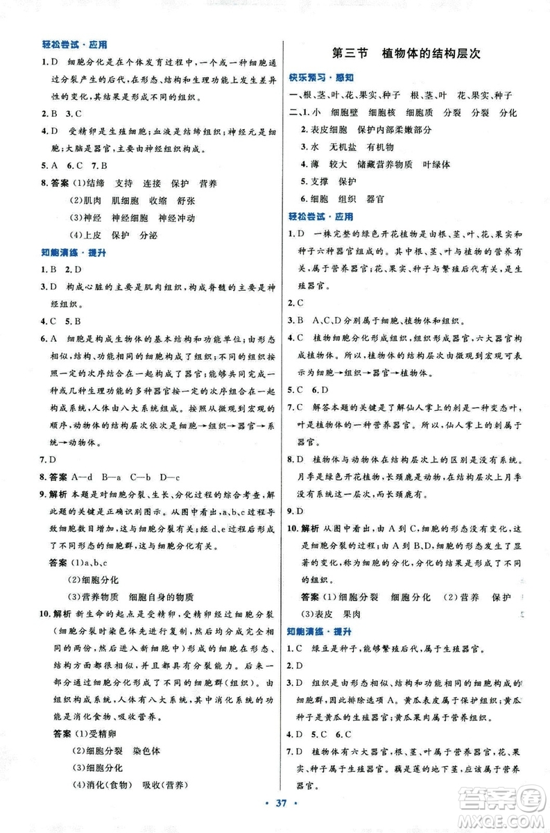 2018新版七年級(jí)生物學(xué)初中同步測(cè)控優(yōu)化設(shè)計(jì)上冊(cè)人教版參考答案