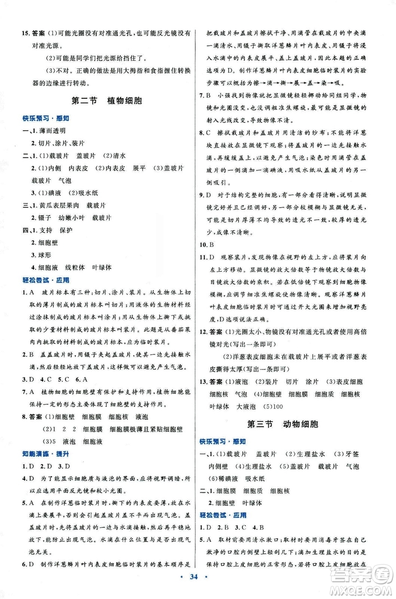 2018新版七年級(jí)生物學(xué)初中同步測(cè)控優(yōu)化設(shè)計(jì)上冊(cè)人教版參考答案