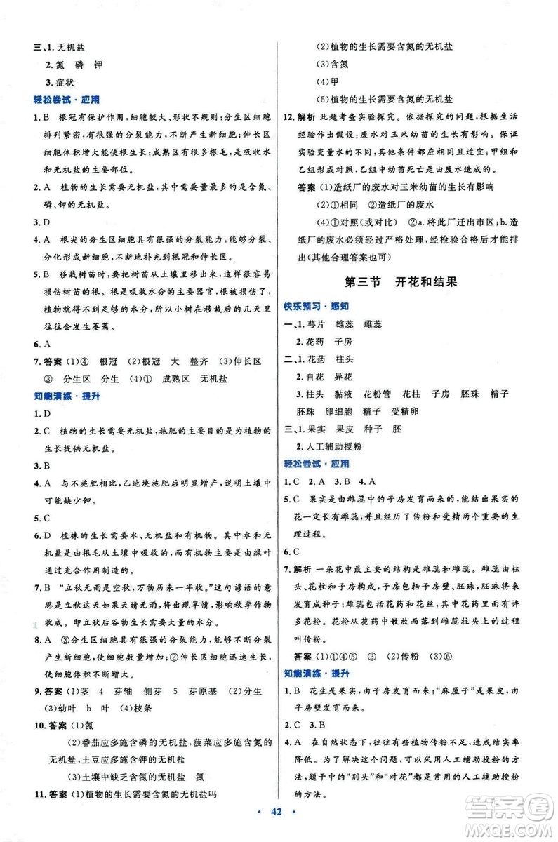 2018新版七年級(jí)生物學(xué)初中同步測(cè)控優(yōu)化設(shè)計(jì)上冊(cè)人教版參考答案