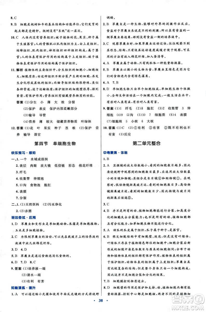 2018新版七年級(jí)生物學(xué)初中同步測(cè)控優(yōu)化設(shè)計(jì)上冊(cè)人教版參考答案