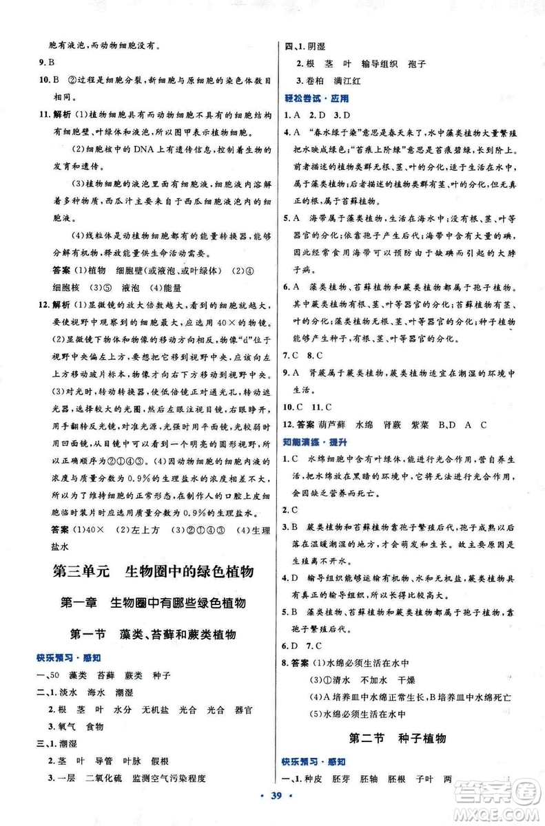 2018新版七年級(jí)生物學(xué)初中同步測(cè)控優(yōu)化設(shè)計(jì)上冊(cè)人教版參考答案