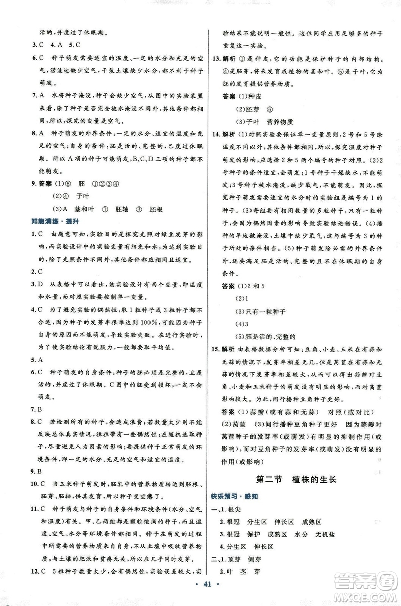 2018新版七年級(jí)生物學(xué)初中同步測(cè)控優(yōu)化設(shè)計(jì)上冊(cè)人教版參考答案