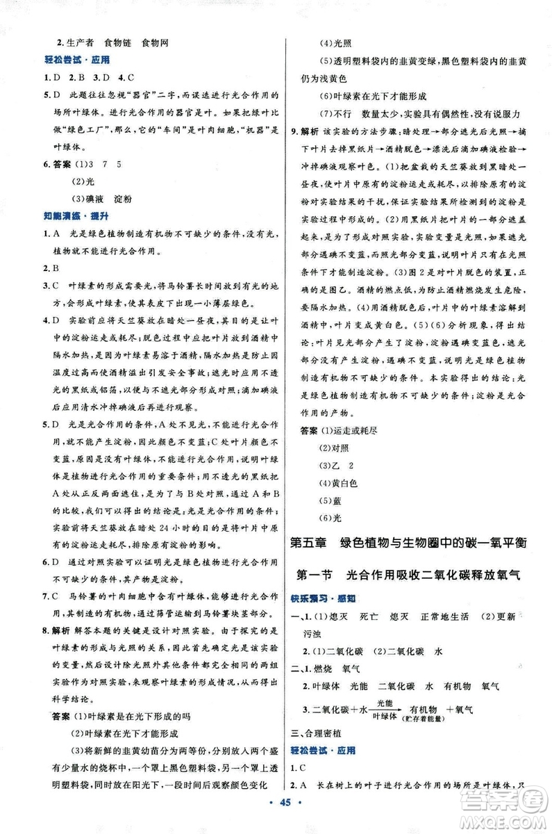 2018新版七年級(jí)生物學(xué)初中同步測(cè)控優(yōu)化設(shè)計(jì)上冊(cè)人教版參考答案