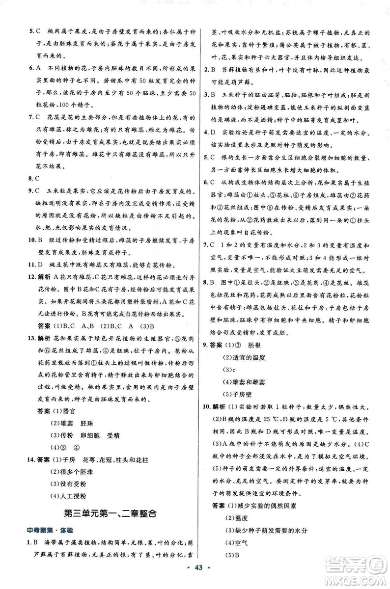 2018新版七年級(jí)生物學(xué)初中同步測(cè)控優(yōu)化設(shè)計(jì)上冊(cè)人教版參考答案