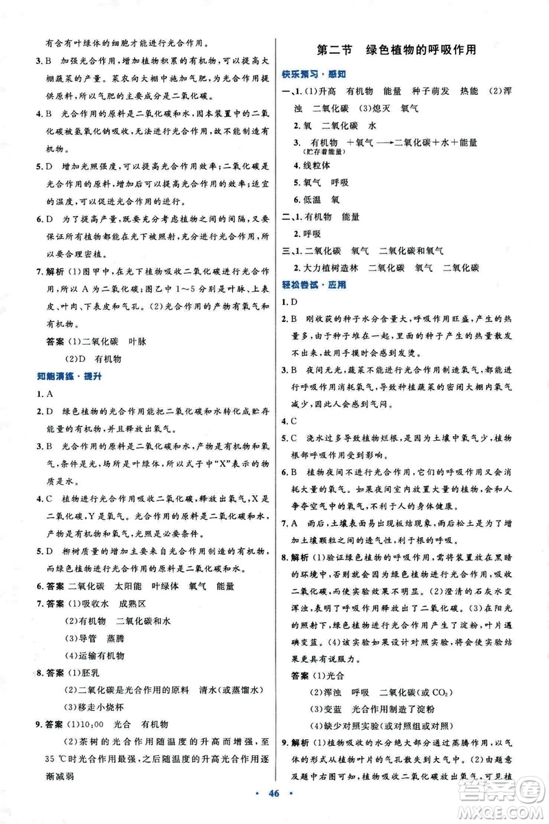 2018新版七年級(jí)生物學(xué)初中同步測(cè)控優(yōu)化設(shè)計(jì)上冊(cè)人教版參考答案