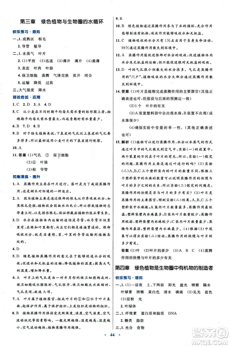 2018新版七年級(jí)生物學(xué)初中同步測(cè)控優(yōu)化設(shè)計(jì)上冊(cè)人教版參考答案
