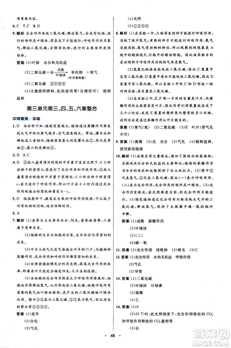 2018新版七年級(jí)生物學(xué)初中同步測(cè)控優(yōu)化設(shè)計(jì)上冊(cè)人教版參考答案