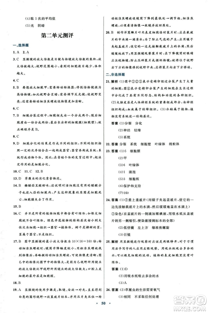2018新版七年級(jí)生物學(xué)初中同步測(cè)控優(yōu)化設(shè)計(jì)上冊(cè)人教版參考答案